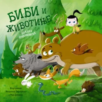 BIBIN SVET - BIBI I ŽIVOTINJE 