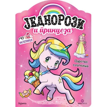 JEDNOROZI I PRINCEZA – CARSTVO SLATKIŠA 
