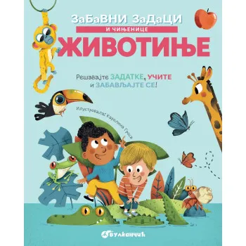 ZABAVNI ZADACI I ČINJENICE: ŽIVOTINJE 