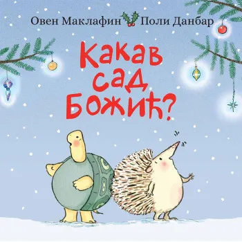 KAKAV SAD BOŽIĆ? 