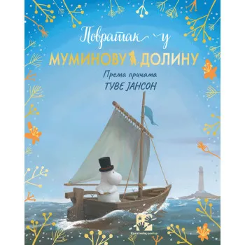 POVRATAK U MUMINOVU DOLINU 