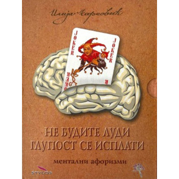 NE BUDITE LUDI GLUPOST SE ISPLATI 