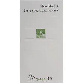 IZOPAČENOST HRIŠĆANSTVA 