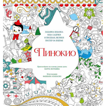 PINOKIO - BOJANKA 