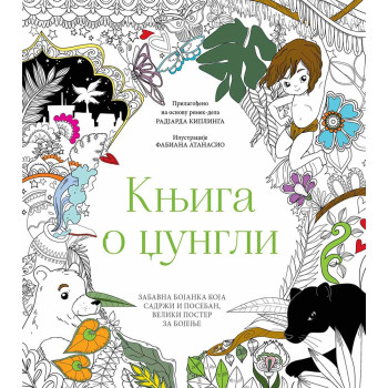 KNJIGA O DŽUNGLI - BOJANKA 