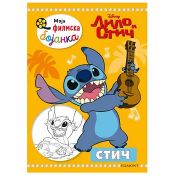 DISNEY LILO I STIČ - MOJA FILMSKA BOJANKA 
