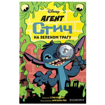 DISNEY AGENT STIČ - NA ZELENOM TRAGU 