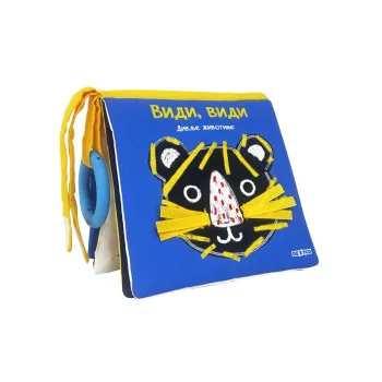 VIDI, VIDI: DIVLJE ŽIVOTINJE 