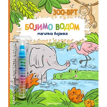BOJIMO VODOM: MAGIČNA BOJANKA - ZOO-VRT 
