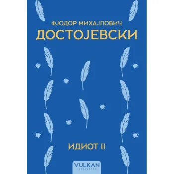 IDIOT II 