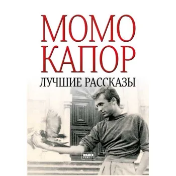 ЛУЧШИЕ РАССКАЗЫ 