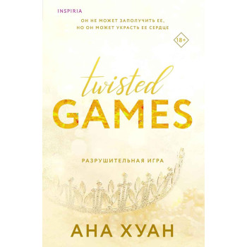 Разрушительная игра 