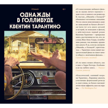 Однажды в Голливуде 