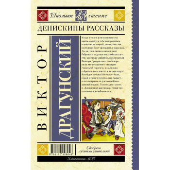 Денискины рассказы 