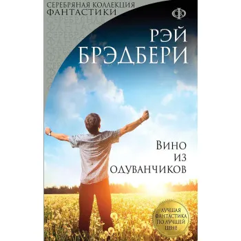 Вино из одуванчиков 