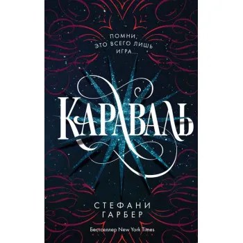 Караваль 
