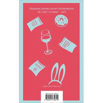 Дневник Бриджит Джонс 