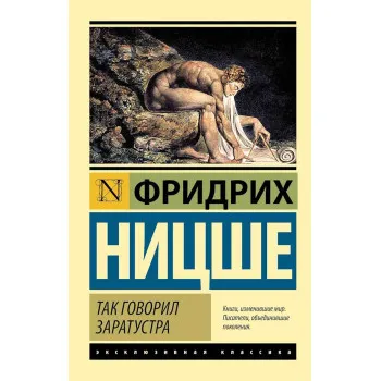 Так говорил Заратустра 