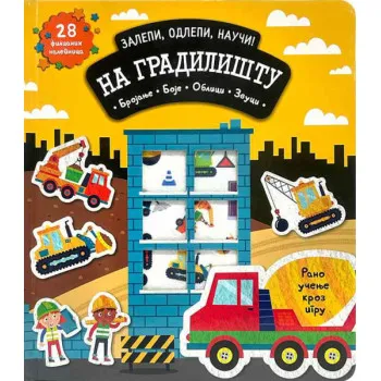 ZALEPI, ODLEPI, NAUCI: NA GRADILIŠTU 