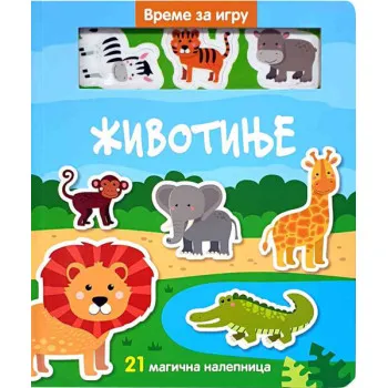 VREME JE ZA IGRU. ZIVOTINJE 