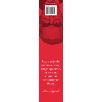 Bookmarker  IVO ANDRIĆ 