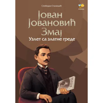 JOVAN JOVANOVIĆ ZMAJ Uzlet sa zlatne grede 