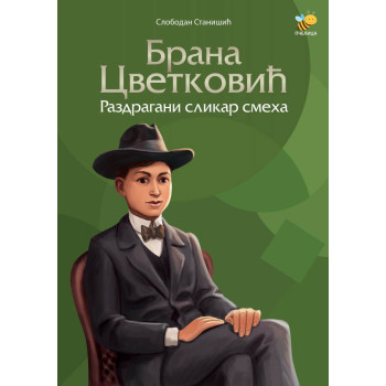 BRANA CVETKOVIĆ Razdragani slikar smeha 