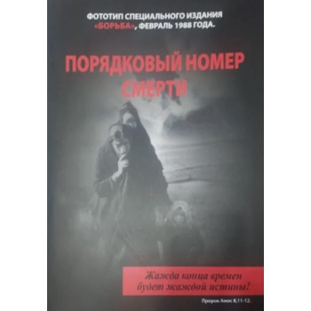 REDNI BROJ SMRTI NA RUSKOM 