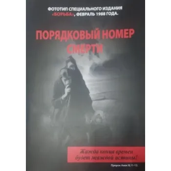 REDNI BROJ SMRTI NA RUSKOM 