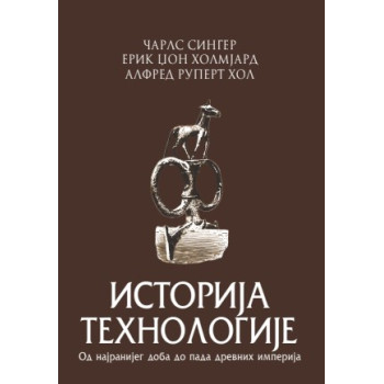 ISTORIJA TEHNOLOGIJE 