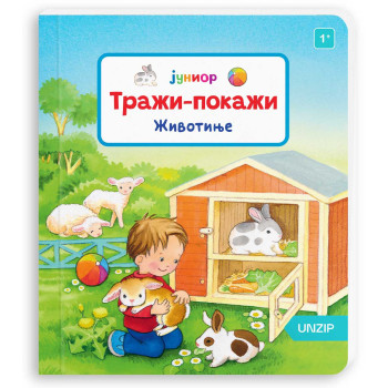 ŽIVOTINJE Traži-pokaži JUNIOR 