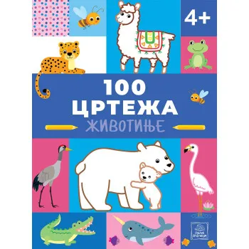100 CRTEŽA - ŽIVOTINJE 