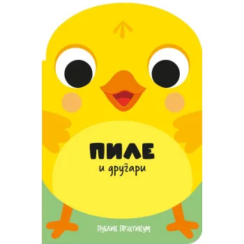 DRUGARI ŽIVOTINJE - PILE I DRUGARI 