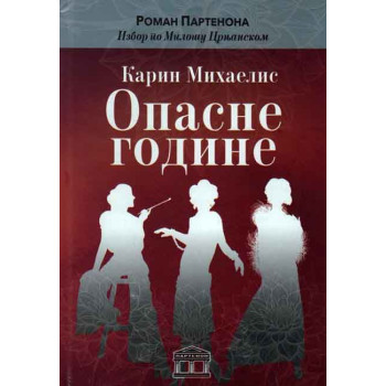 OPASNE GODINE - DNEVNIK JEDNE ŽENE 