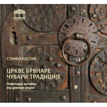 CRKVE BRVNARE - ČUVARI TRADICIJE 