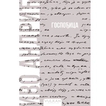 GOSPOĐICA – MEKI POVEZ 