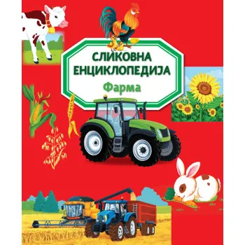 SLIKOVNA ENCIKLOPEDIJA: FARMA 