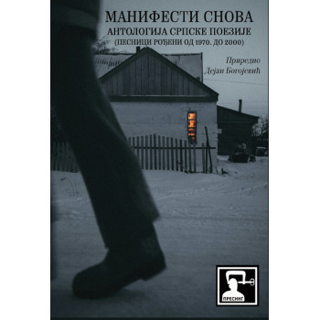 MANIFESTI SNOVA: ANTOLOGIJA SRPSKE POEZIJE 