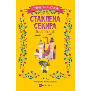 STAKLENA SEKIRA I DRUGE BAJKE 
