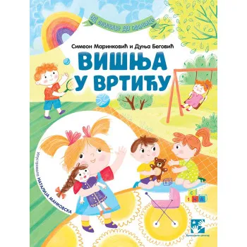VIŠNJA U VRTIĆU (Novo izdanje) 