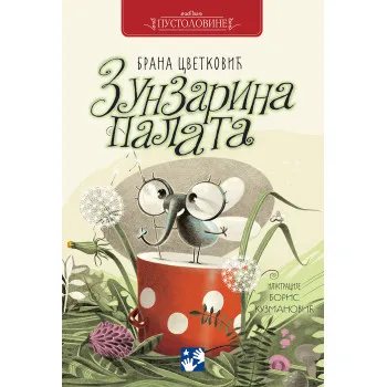 ZUNZARINA PALATA (Novo izdanje) 