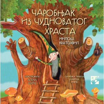 ČAROBNJAK IZ ČUDNOVATOG HRASTA 