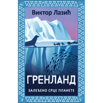 GRENLAND Zaleđeno srce planete 