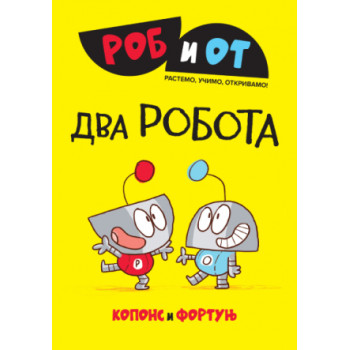 ROB I OT Dva robota 