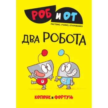 ROB I OT Dva robota 
