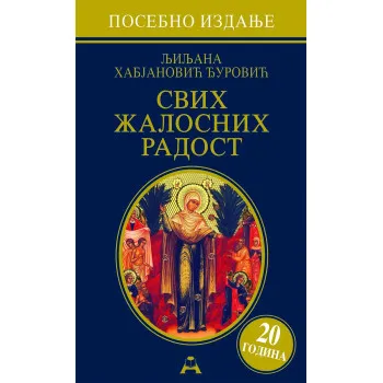 SVIH ŽALOSNIH RADOST Posebno izdanje (tvrd povez) 