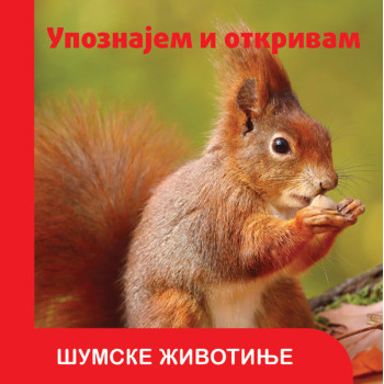 UPOZNAJEM I OTKRIVAM: ŠUMSKE ŽIVOTINJE 
