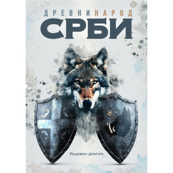 DREVNI NAROD SRBI 