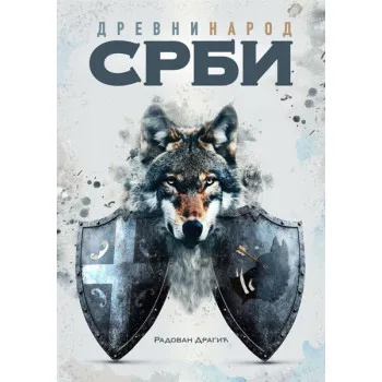 DREVNI NAROD SRBI 