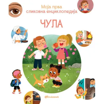 MOJA PRVA  ENCIKLOPEDIJA  - ČULA 